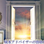 運気を下げるNG玄関と運気アップのOK玄関！風水アドバイザーご提案
