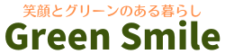 グリーンスマイル【観葉植物と風水 】